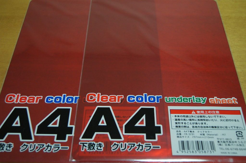 大きくておすすめ！参考書にも便利に使える、セリア A4下敷き クリアカラー CR-3291 | 素敵な暮らし研究所