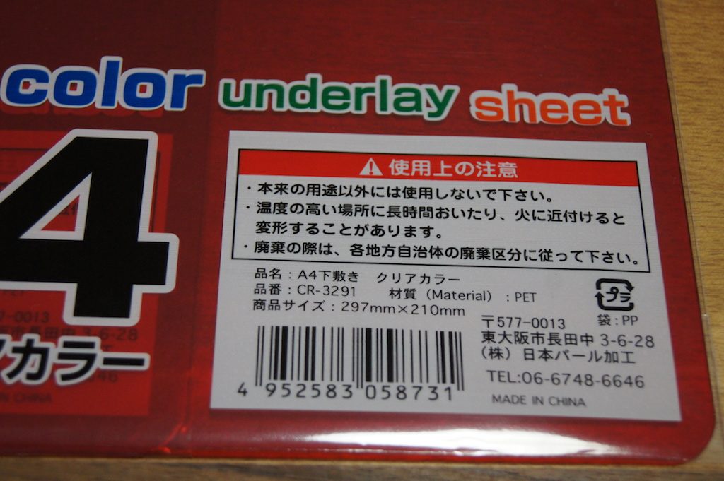 大きくておすすめ！参考書にも便利に使える、セリア A4下敷き クリアカラー CR-3291 | 素敵な暮らし研究所