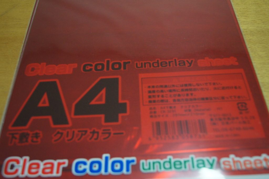 大きくておすすめ 参考書にも便利に使える セリア 下敷き クリアカラー Cr 3291 素敵な暮らし研究所